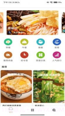 料理菜谱截图1
