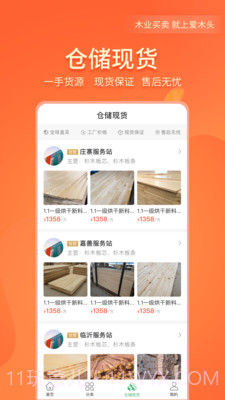 爱木头截图2 爱木头截图2
