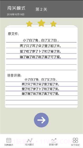 疯狂绕口令截图3