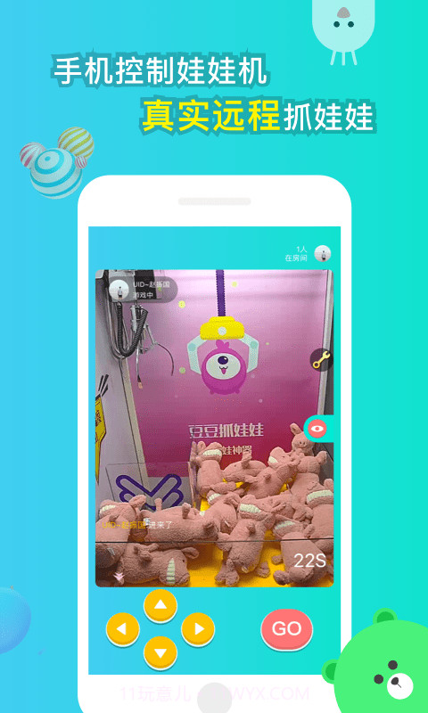 豆豆抓娃娃截图2 豆豆抓娃娃截图2