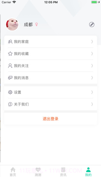 健康彩云南截图3 健康彩云南截图3