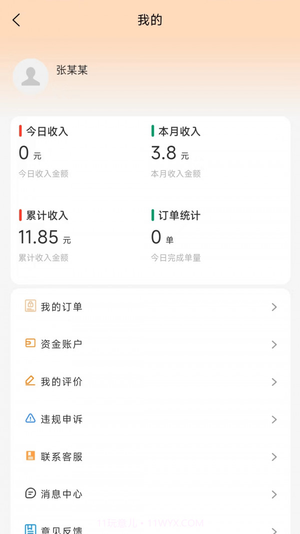 大米团骑手截图4