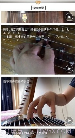 古筝调音器app截图2 古筝调音器app截图2