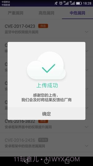 360透视镜截图3