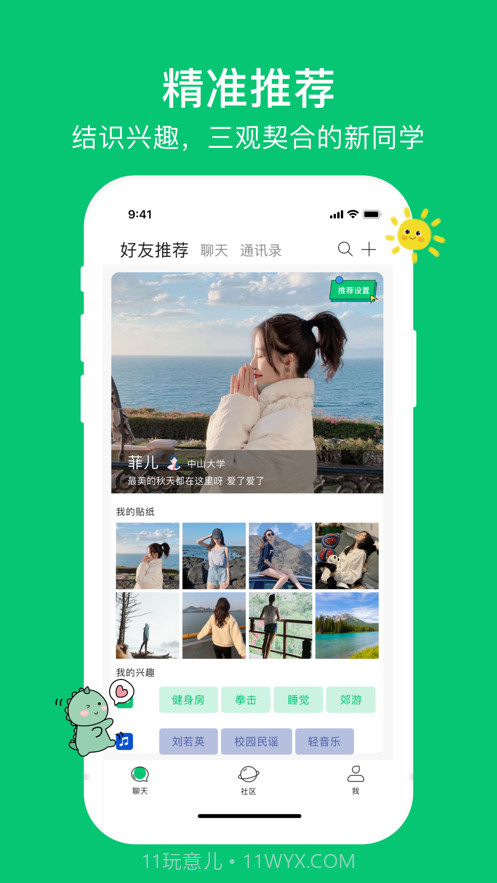 校了么截图4 校了么截图4