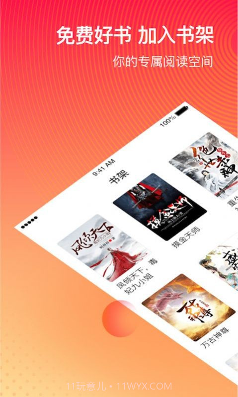 番茄看书截图1 番茄看书截图1