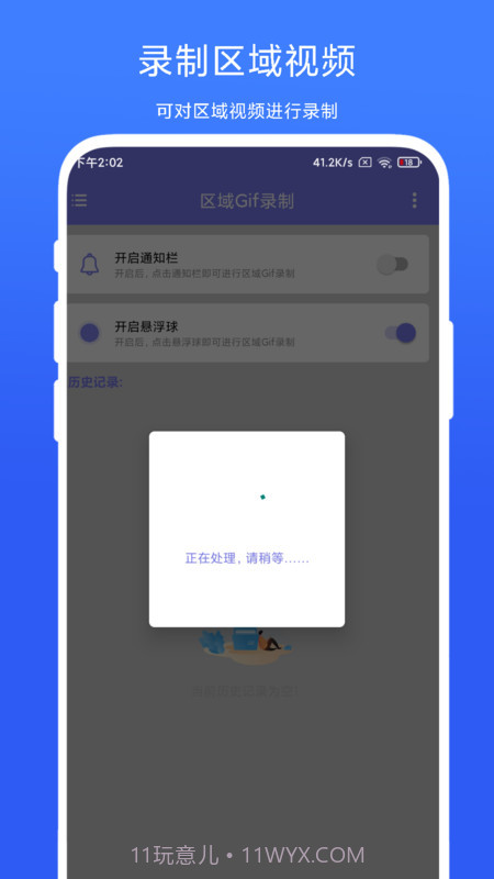 区域Gif录制官方截图1