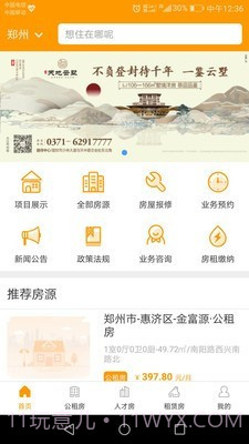 郑州租赁截图3 郑州租赁截图3