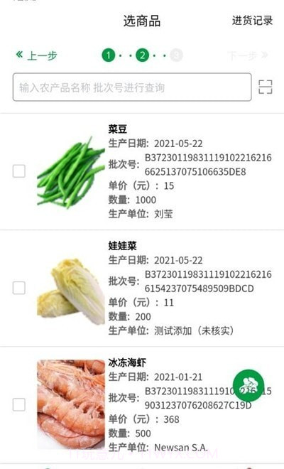 山东菜场截图3 山东菜场截图3