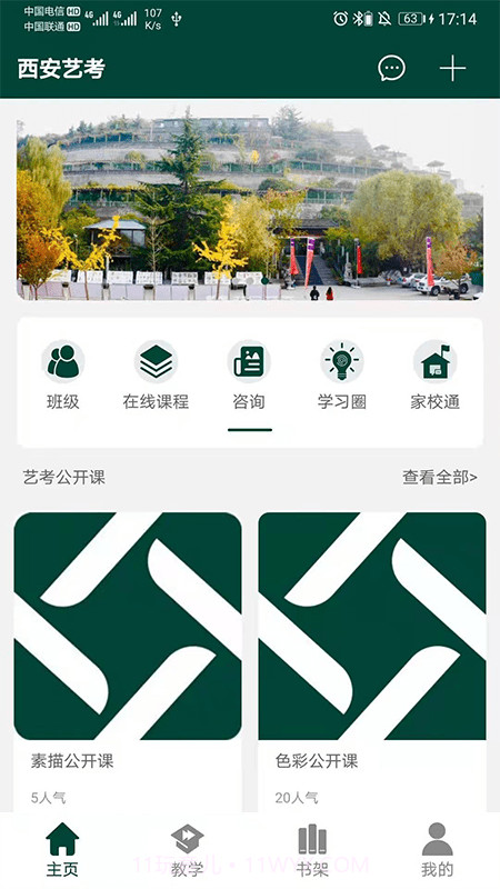 西安艺考截图4