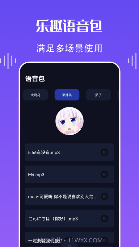 欢乐语音变声器截图2 欢乐语音变声器截图2