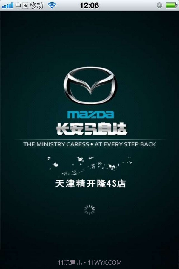 天津精开隆马自达截图1