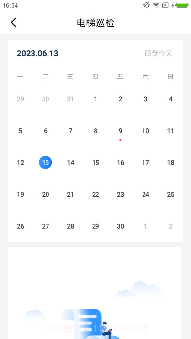 梯保智联截图1 梯保智联截图1