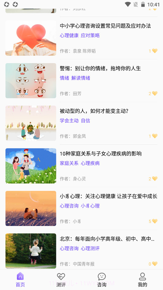 小豸心理截图2 小豸心理截图2