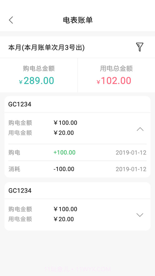 智慧能源电力版截图2 智慧能源电力版截图2