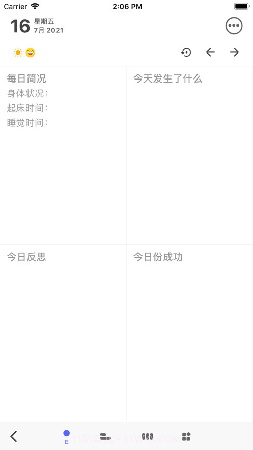 反思日记截图2 反思日记截图2