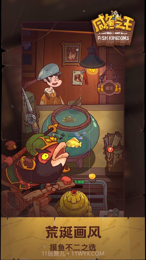 咸鱼之王体验服截图2