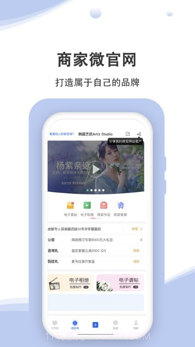 婚礼乎商家版截图3 婚礼乎商家版截图3