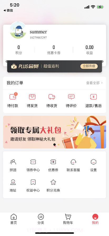 攒货优选截图2 攒货优选截图2