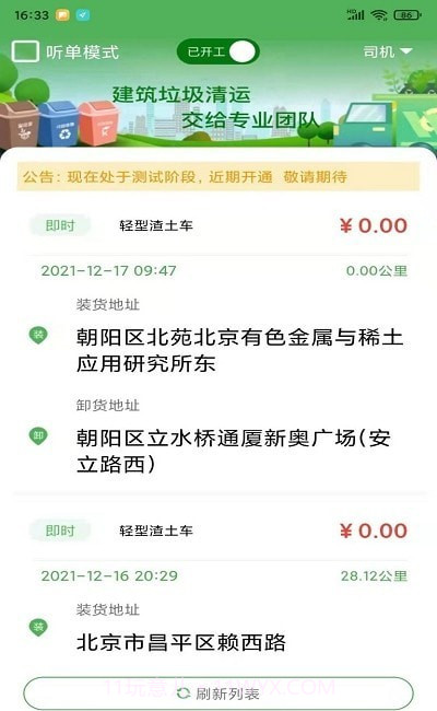 渣土速运截图3 渣土速运截图3