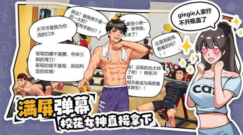 体育生的集体生活截图3