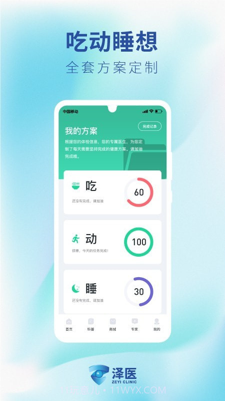 泽医截图2 泽医截图2