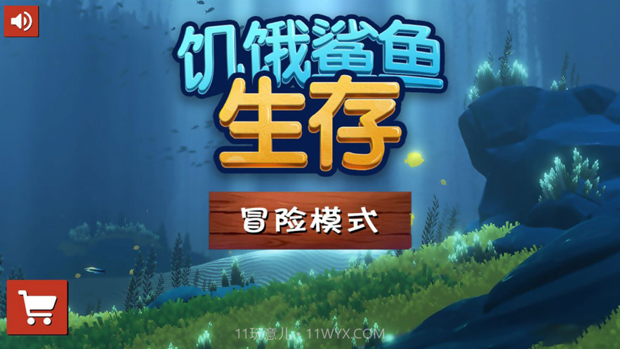 饥饿鲨鱼生存截图2 饥饿鲨鱼生存截图2