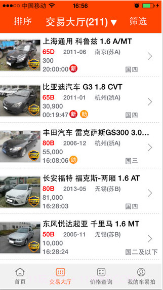 车易拍截图4 车易拍截图4