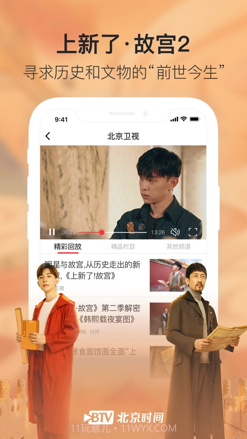 BTV北京时间截图2