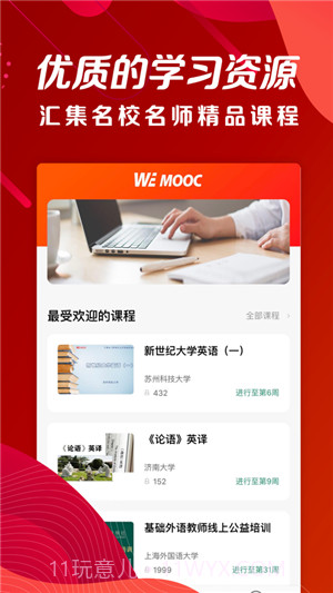 wemooc截图2