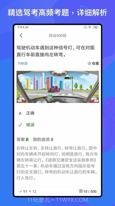驾考题库free截图4