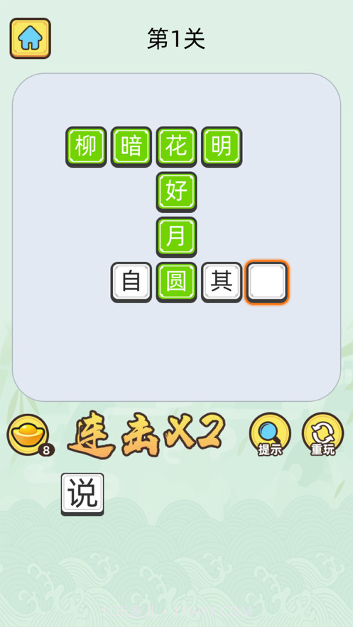 成语升官记截图1 成语升官记截图1