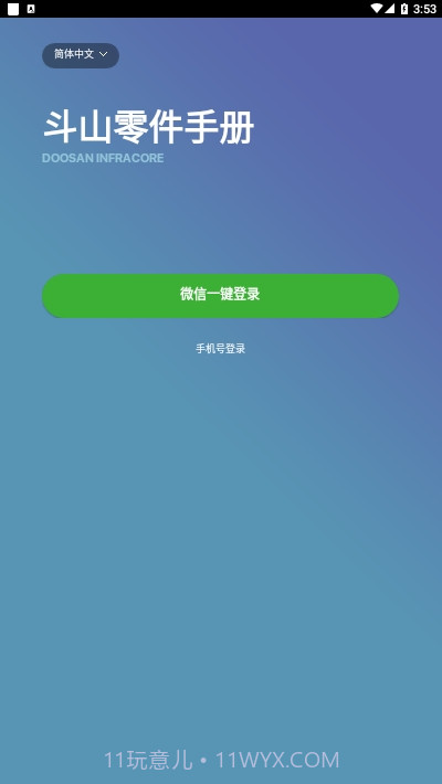 斗山零件手册截图2 斗山零件手册截图2