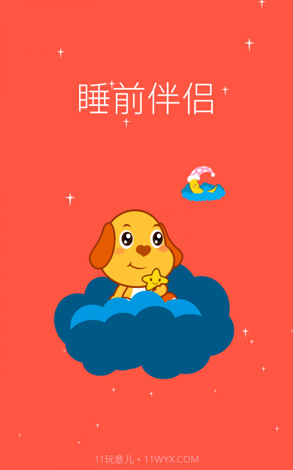 亲宝儿歌动画截图2