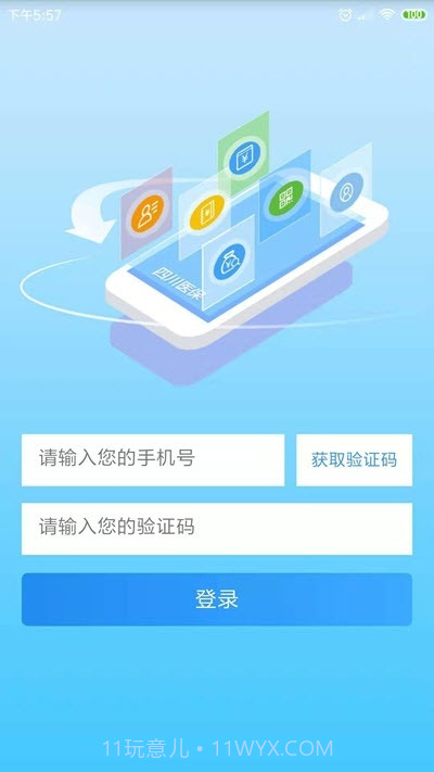 南充医保网上缴费截图1