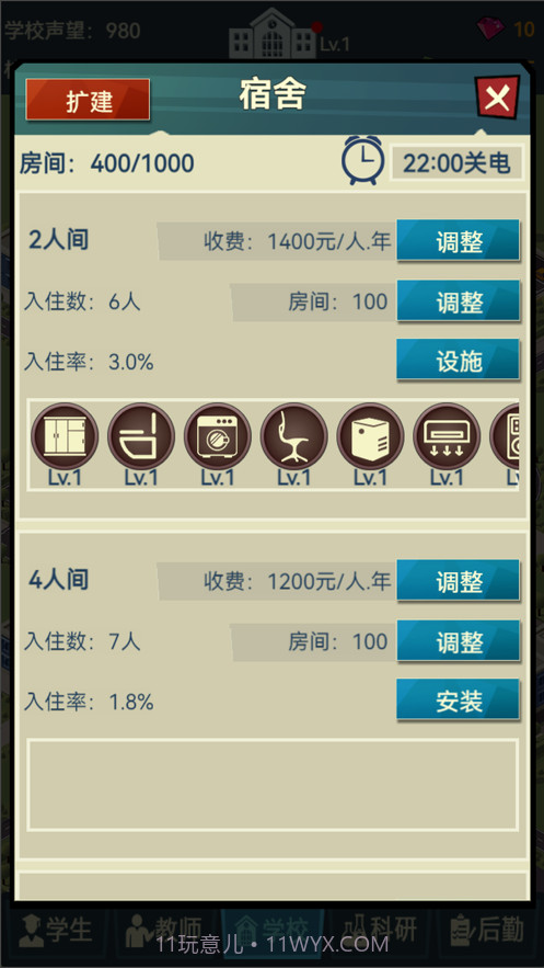 模拟经营我的大学当大学校长截图7