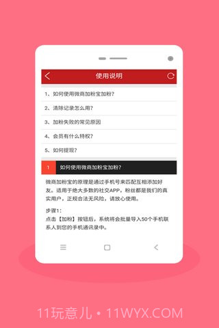 微商加粉宝截图4 微商加粉宝截图4