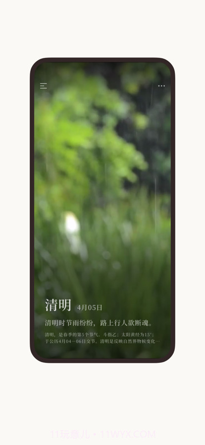 节气截图3 节气截图3