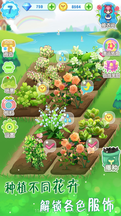 花花姑娘的魔法花园截图2 花花姑娘的魔法花园截图2