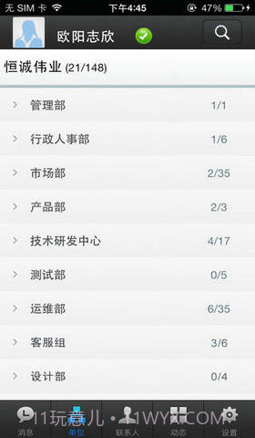 好讯企业即时通讯截图1