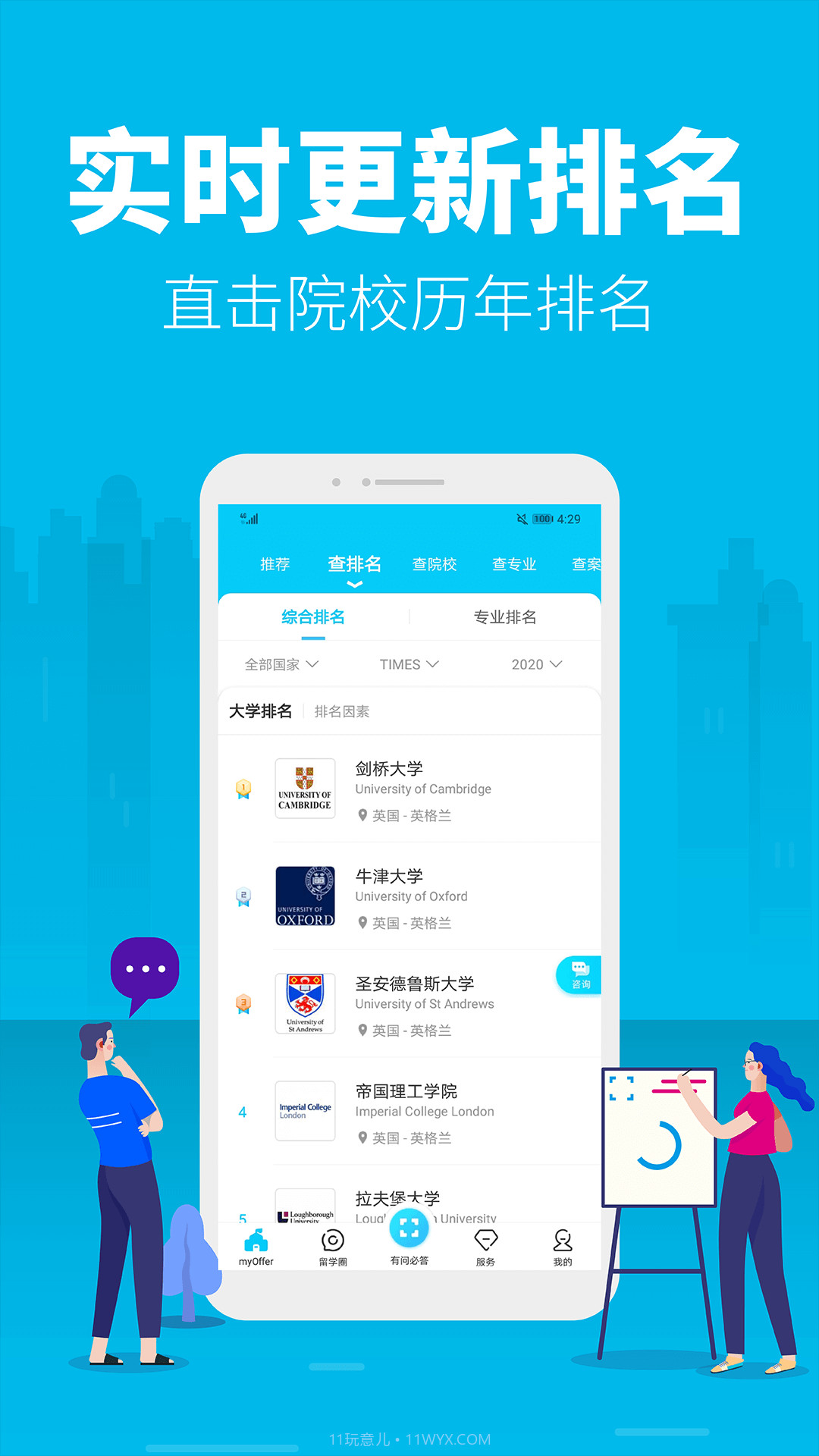 myOffer 留学截图2