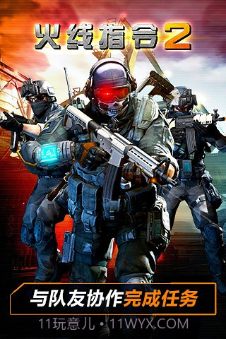 火线指令2截图4