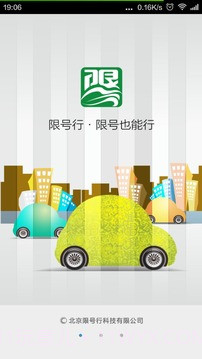 限号行截图1 限号行截图1