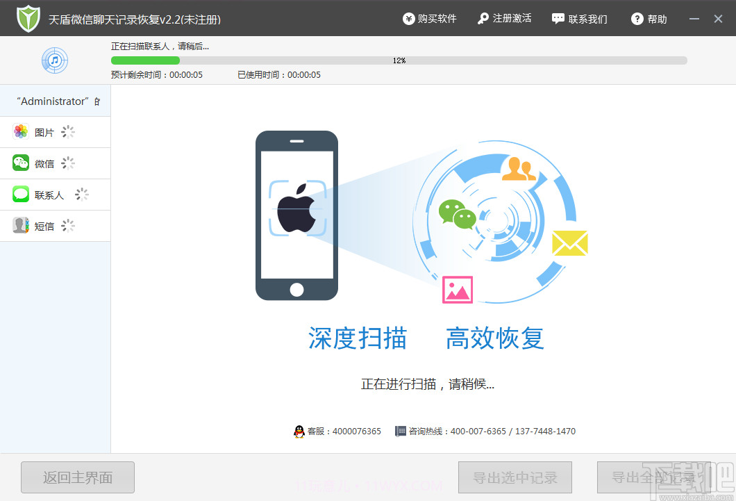 天盾手机数据恢复工具截图1