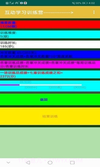 互动学习训练营截图2 互动学习训练营截图2