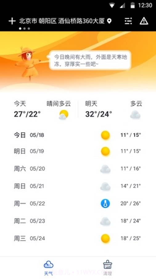 天气大师鸿蒙版截图3 天气大师鸿蒙版截图3