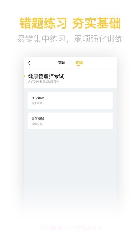 健康管理师（考试题库）截图4