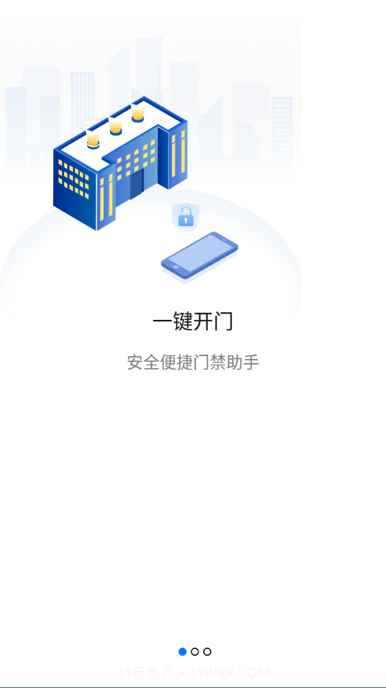 一家门app截图2