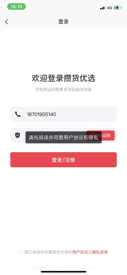 攒货优选截图4 攒货优选截图4