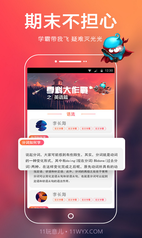 中考学霸宝典截图2